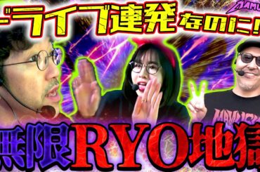 何回ドライブすりゃいいの!? 達成したって逃れられない青山ドライブの悪夢!!　パチンコ・パチスロ実戦番組「マムシ～目指すは野音～」#207 (56-3)  #木村魚拓 #松本バッチ #青山りょう