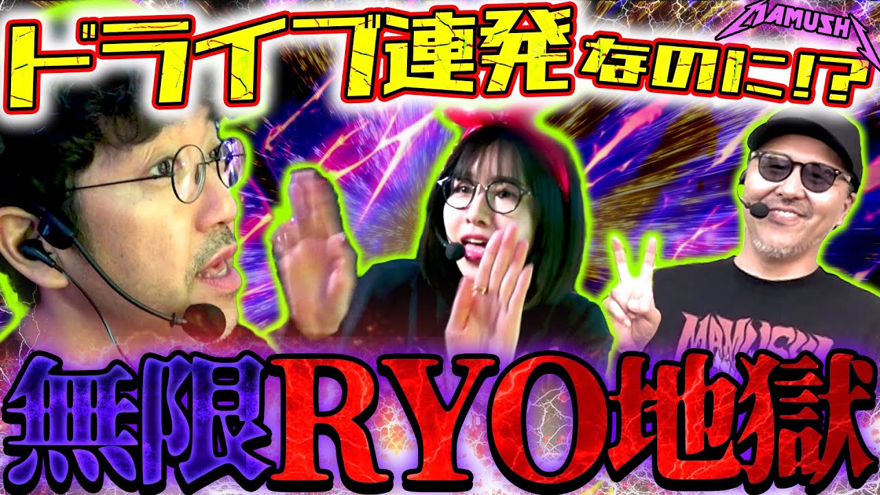 何回ドライブすりゃいいの!? 達成したって逃れられない青山ドライブの悪夢!! パチンコ・パチスロ実戦番組「マムシ~目指すは野音~」#207 (56-3) #木村魚拓 #松本バッチ #青山りょう 何回ドライブすりゃいいの!? 達成したって逃れられない青山ドライブの悪夢!! パチンコ・パチスロ実戦番組「マムシ~目指すは野音~」#207 (56-3) #木村魚拓 #松本バッチ #青山りょう
