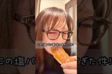 AKB48 小栗有以 朝食調達の旅VLOG #パン #塩パン #朝食 #breakfast #銀座