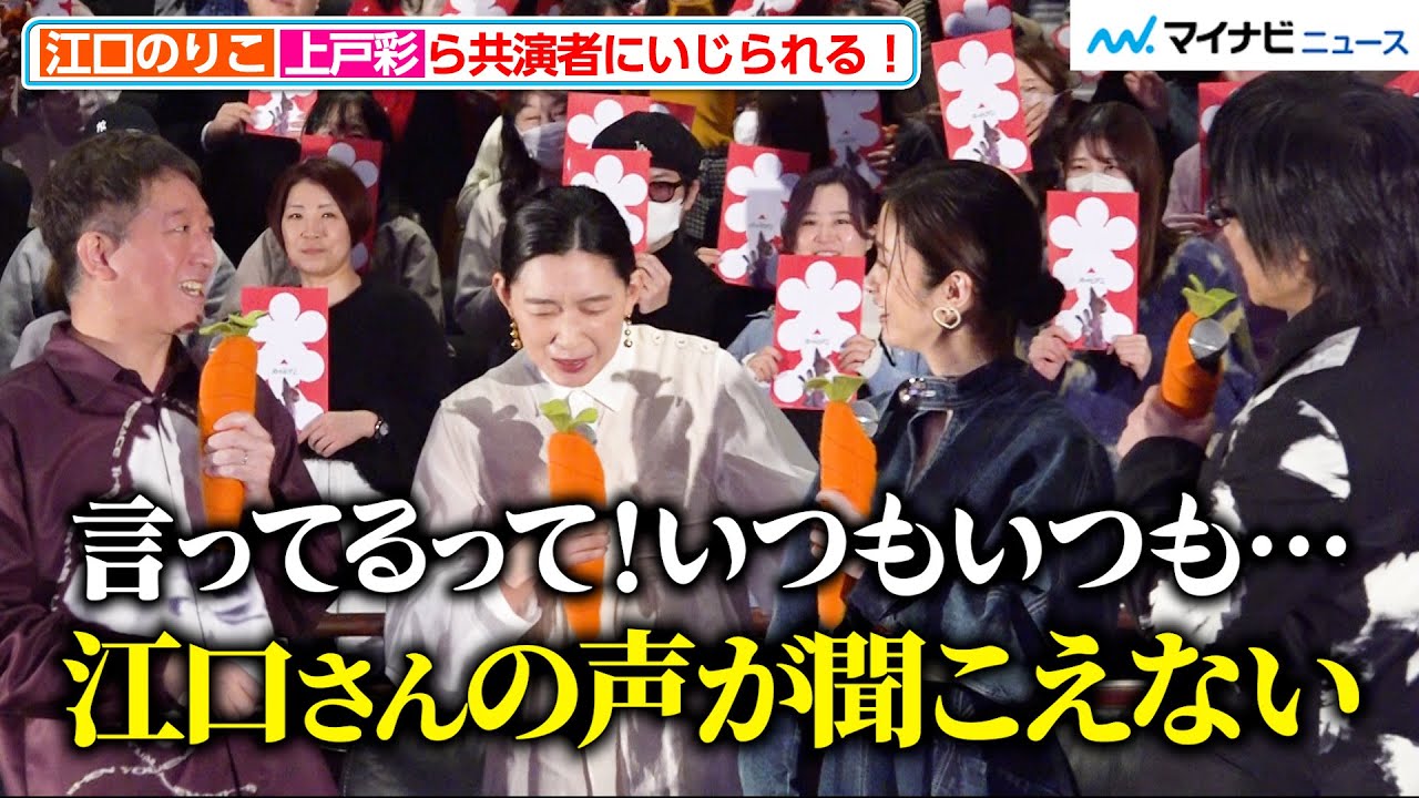 江口のりこ、 上戸彩ら共演者にいじられる!“遠すぎる”マイクを指摘されファン爆笑 映画『ズートピア2』 超メガヒット御礼舞台挨拶 江口のりこ、 上戸彩ら共演者にいじられる!“遠すぎる”マイクを指摘されファン爆笑 映画『ズートピア2』 超メガヒット御礼舞台挨拶