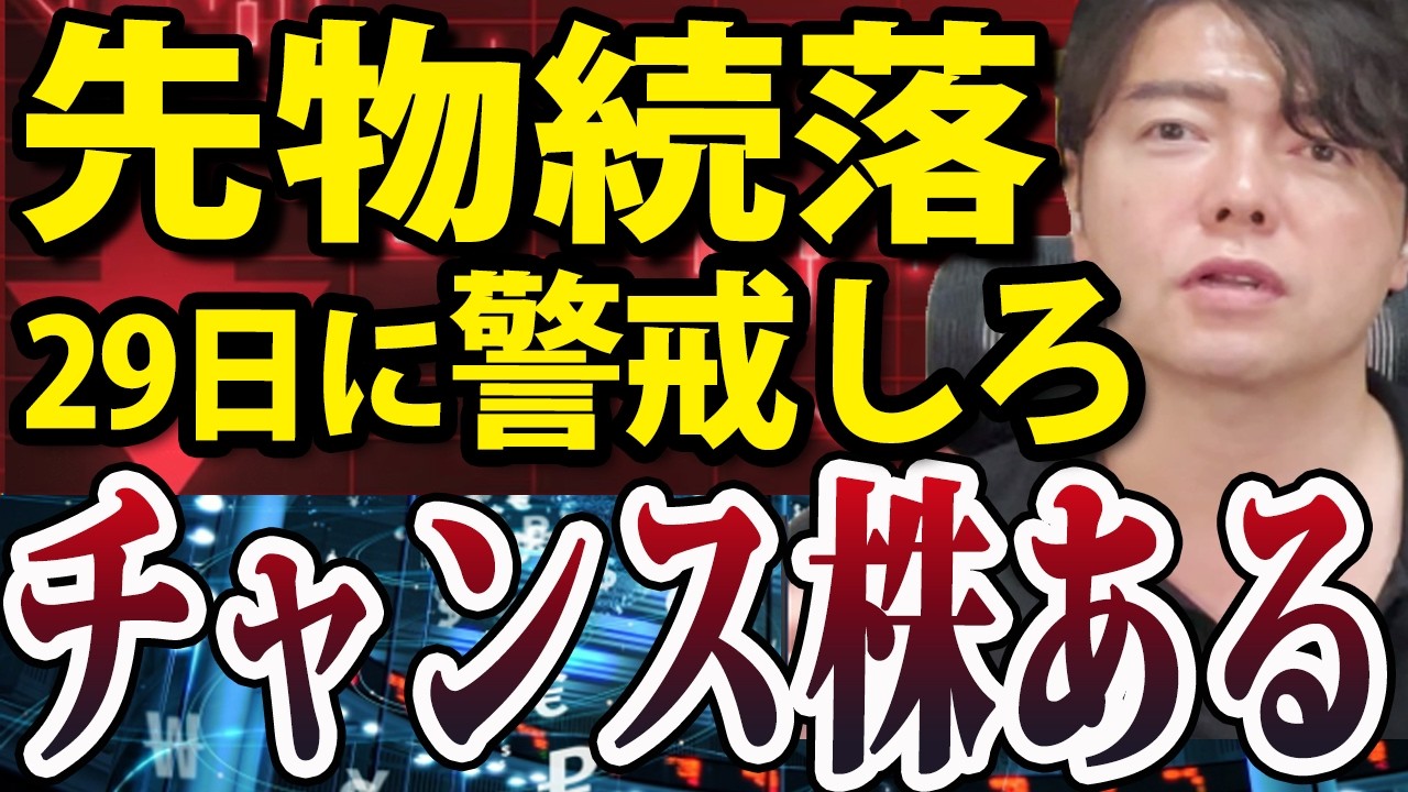 【重要】日経平均先物さらに急落中!今週の米国株の決算に注目 【重要】日経平均先物さらに急落中!今週の米国株の決算に注目