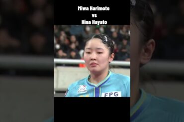 Top Point | Miwa Harimoto vs Hina Hayata | All Japan Table Tennis Championships 2026