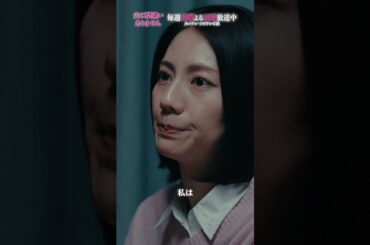 【本編切り抜き】信じた代償… #夫に間違いありません #夫間違い #松下奈緒 #安田顕 #クズッキー