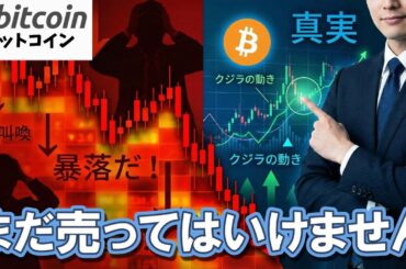 【緊急】BTC下落は「罠」です。大衆が悲鳴を上げる今、プロだけが見ている「あるデータ」に要注目！（朝活2049）