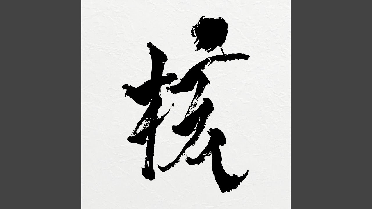 ROCK THE BOAT ROCK THE BOAT