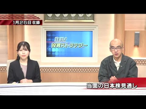 1月27日(火)当面の日本株の見通し【注目!投資ストラテジー】 1月27日(火)当面の日本株の見通し【注目!投資ストラテジー】