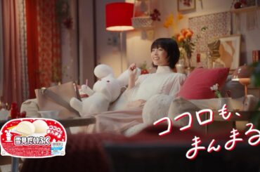 ロッテ 雪見だいふく WEBCM「ココロもまんまる」篇 18秒 森七菜