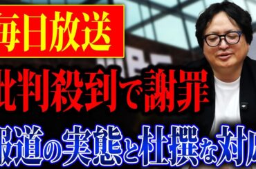 何故こうなった？毎日放送の不適切報道について元テレビ局員の視点で解説します【メディア 政党】