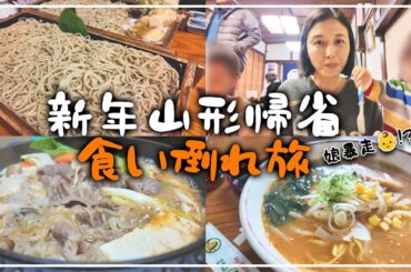 山形で美食の旅してきました😋