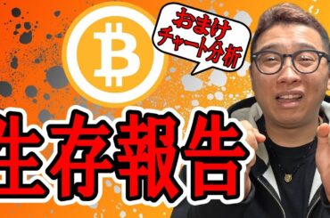 【 仮想通貨チャート分析】 #ビットコイン #仮想通貨 #暗号資産 #テクニカル分析