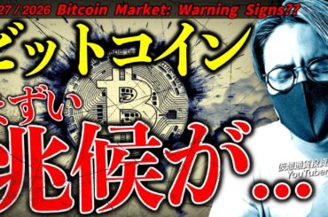 ビットコインに危険な兆候。今週は大荒れ警戒！一方で大口投資家の買いは継続！【Bitcoin Market: Warning Signs?】