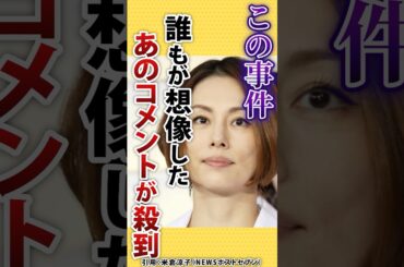 【米倉涼子】書類送検で何があった？家宅捜索→今後どうなる？