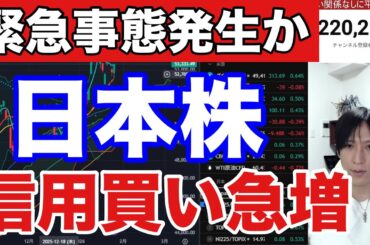 1/27【緊急事態発生か⁉日本株信用買い急増‼日経平均騙し上げか⁉】円高加速でドル円１５4円推移。半導体株に決算期待の上昇。米国株、ナスダック、半導体株軟調、仮想通貨急落、金価格が最高値更新。