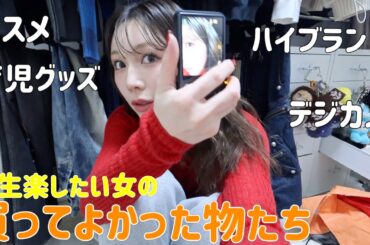 ほぼルームツアーしながら買ってよかったもの紹介