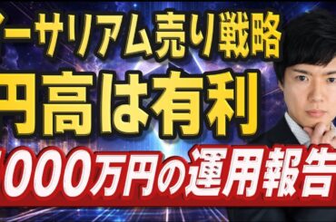 【イーサリアム分析】弱き相場でも利益を出すコツ｜円高を味方にした売買戦略