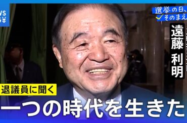 遠藤利明 元オリンピック・パラリンピック担当大臣「自民党の後輩の皆さんにはもう少し自分の思いを強く発揮して侃々諤々の議論をしてほしい」【引退議員に聞く】