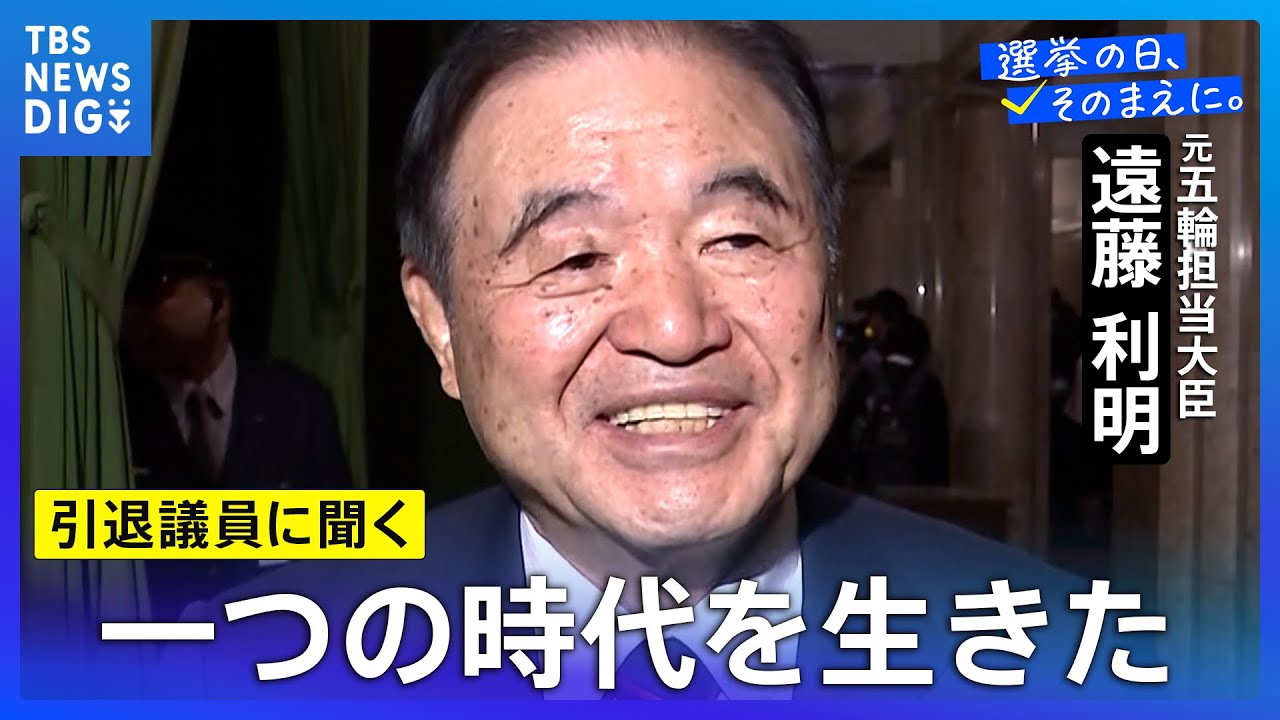 遠藤利明 元オリンピック・パラリンピック担当大臣「自民党の後輩の皆さんにはもう少し自分の思いを強く発揮して侃々諤々の議論をしてほしい」【引退議員に聞く】 遠藤利明 元オリンピック・パラリンピック担当大臣「自民党の後輩の皆さんにはもう少し自分の思いを強く発揮して侃々諤々の議論をしてほしい」【引退議員に聞く】