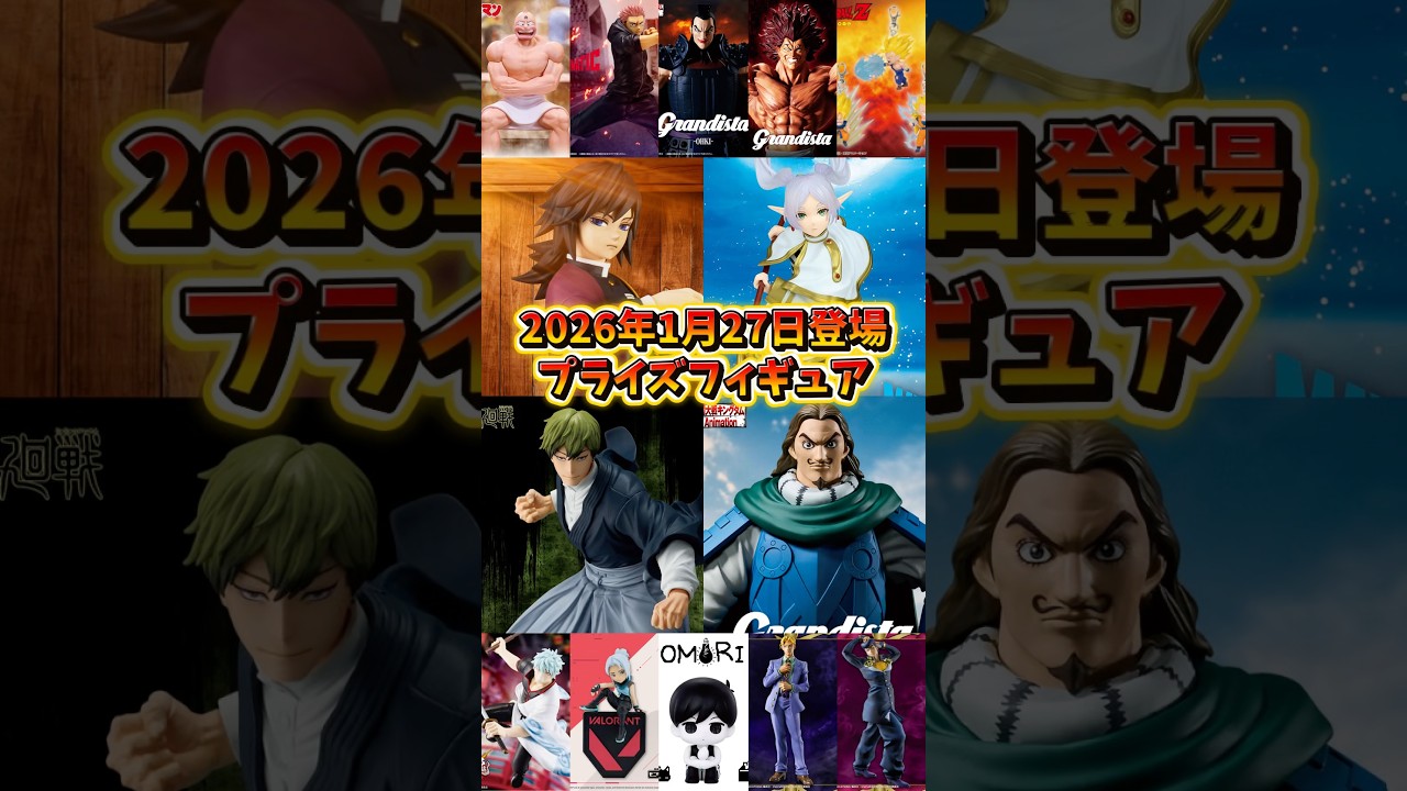 【プライズフィギュア情報】2026年1月27日登場!月末最大の導入ラッシュがヤバい🔥#shorts 【プライズフィギュア情報】2026年1月27日登場!月末最大の導入ラッシュがヤバい🔥#shorts