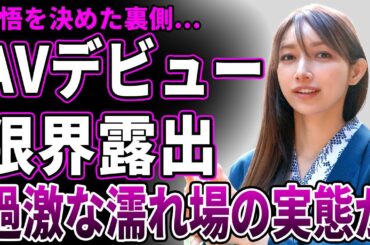 【衝撃】後藤真希の●V転向が判明…40歳で解禁した限界●出の実態に驚愕…モー娘の最強ビジュアル担当の壮絶な撮影動画の内容がヤバすぎる！