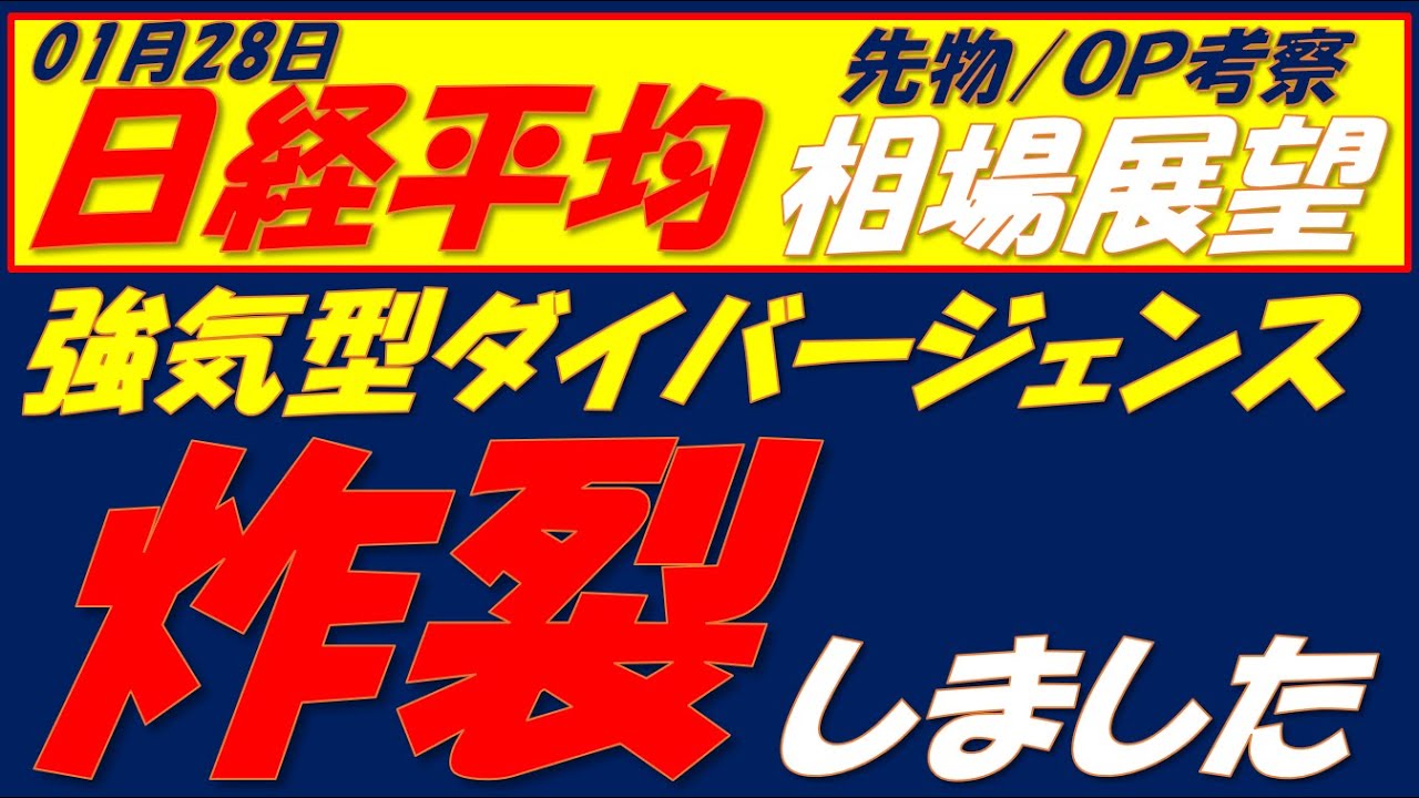 日経平均相場展望260128~ 54150円超えるまでは上昇トレンドではない 日経平均相場展望260128~ 54150円超えるまでは上昇トレンドではない