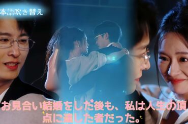 妹の選択を譲った姉の行く先…予想外の最強逆転サクセスストーリー【高画質 フルバージョン (日本語吹き替え )】