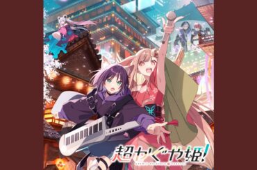 ワールドイズマイン (かぐや&月見ヤチヨ ver.) [CPK! Remix]