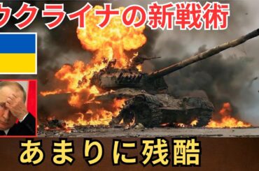 2026年、ロシアは消滅する。ウクライナが用意した「禁断の戦術」がついに発動