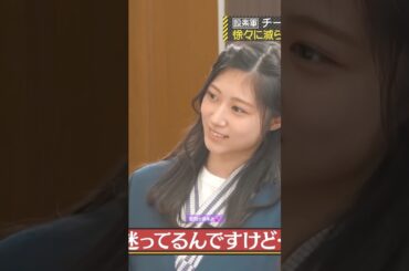 質問が最年少💕 #川端晃菜 #梅澤美波 #瀬戸口心月 #長嶋凛桜 #遠藤さくら #冨里奈央 #一ノ瀬美空 #柴田柚菜 #金川紗耶 #小川彩 #中西アルノ #大越ひなの #乃木坂46 #乃木坂工事中