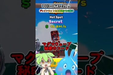 超レア！マグマウェーブが発生出来る秘密のコード！【ブレインロットの大津波からの脱出】【フォートナイト】