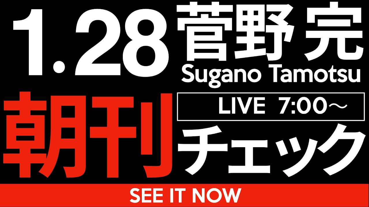 1/28(水)朝刊チェック:みなさんが「右傾化」と呼んでいるものは「右傾化」ではなく「バカ化」であるし、高市政権とその支持者は「右」ではなくむしろ真逆の「極左反体制分子」と呼ぶべき人々である件 1/28(水)朝刊チェック:みなさんが「右傾化」と呼んでいるものは「右傾化」ではなく「バカ化」であるし、高市政権とその支持者は「右」ではなくむしろ真逆の「極左反体制分子」と呼ぶべき人々である件
