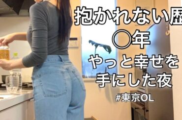 嫉妬しそうな人はこの動画を観ない方が良い？これが東京OLのリアル