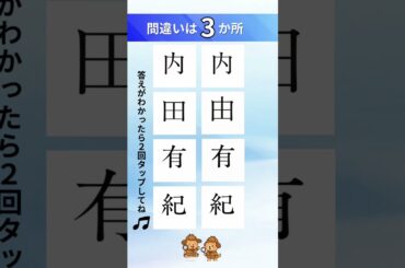 内田有紀の漢字間違い探し#間違い探し#脳トレ#漢字