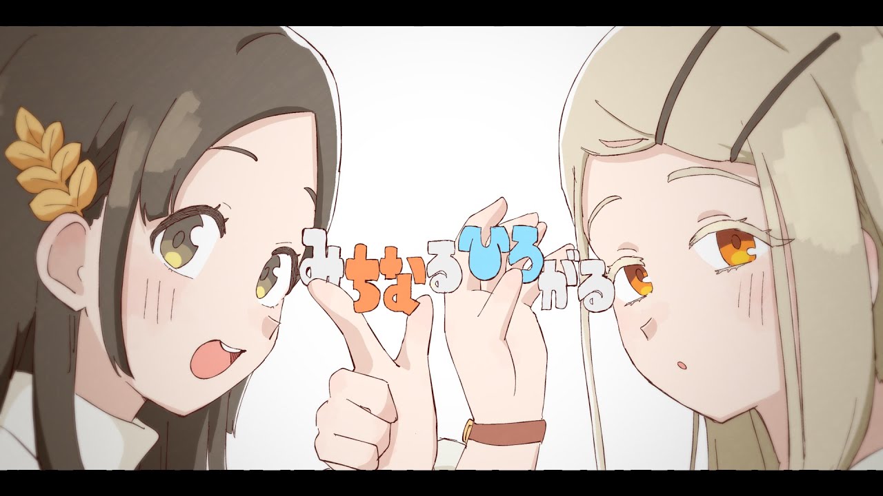 初星学園 「みちなるひろがる」Official Music Video (HATSUBOSHI GAKUEN – Unknown Unbound) 初星学園 「みちなるひろがる」Official Music Video (HATSUBOSHI GAKUEN - Unknown Unbound)