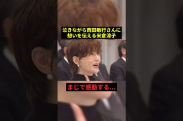 泣きながら手紙を読む米倉涼子#感動 #shorts