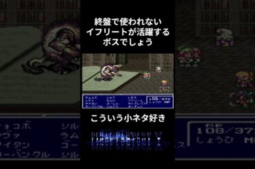 【ＦＦ５】アパンダにイフリートを使うと？ #ファイナルファンタジー5 #ff5 #攻略