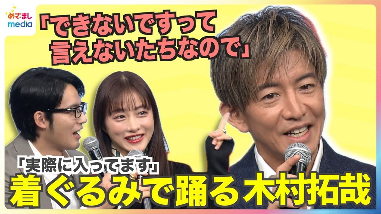 木村拓哉「できないですって言えないたちなので」着ぐるみで即興ダンスを披露 石原さとみ&水上恒司と3きょうだい役でCM初共演 夢は”旅する”バンド!?【1週間限定】 木村拓哉「できないですって言えないたちなので」着ぐるみで即興ダンスを披露 石原さとみ&水上恒司と3きょうだい役でCM初共演 夢は"旅する"バンド!?【1週間限定】