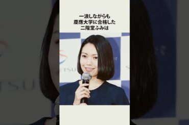 #雑学 #二階堂ふみ #カズレーザー #慶應大学 #ao入試