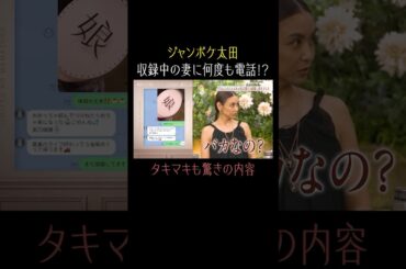 タキマキが衝撃を受けた通話内容とは...💥【秘密のママ園】シーズン2は2/1(日)夜9時から配信開始！過去回はアベマで全話無料配信中！#滝沢眞規子 #近藤千尋 #shorts