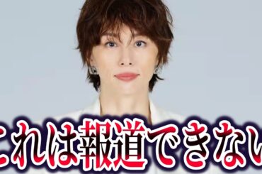 【ゆっくり解説】真相に触れてはいけない米倉涼子の書類送検騒動