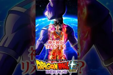 ㊗️神と神がまさかの再びリメイク！？ #ドラゴンボール #鳥山明 #dragonball