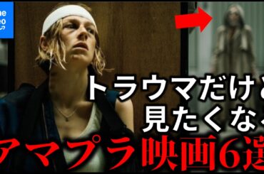 アマプラで最近配信開始した超オススメホラー映画【ゆっくり解説】【ホラー映画】【Prime Video】【プライムビデオ】