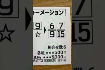 #shorts #競馬 #競馬予想 #中央競馬予想 #馬券 #馬券予想 #桜花賞 #チャンネル登録お願いします