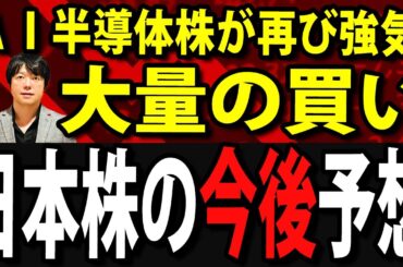 世界中でAIバブル再び、日本株の今後の予想を話します