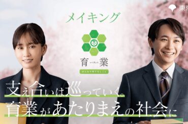 「育業」ショート動画　メイキング映像