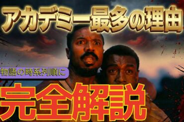 地政学から楽しむ！映画『罪人たち』解説考察、感想レビュー！