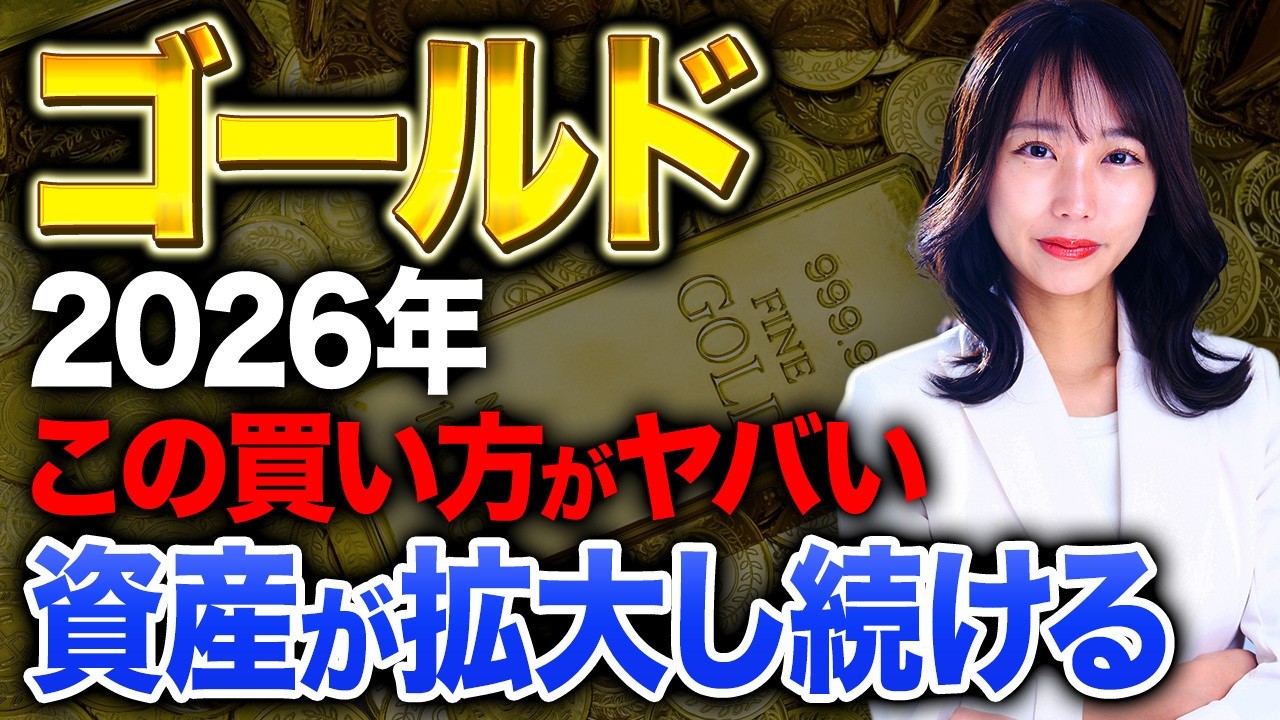 もう迷わない!ゴールドとビットコインで資産を爆増させる買い方の鉄則はこれ! もう迷わない!ゴールドとビットコインで資産を爆増させる買い方の鉄則はこれ!