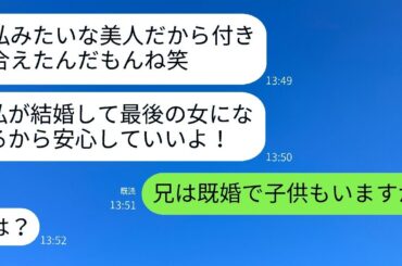 「自称美人の義妹が兄に結婚宣言！真実を伝えたらまさかの反応がww」