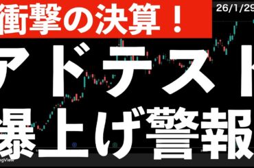 【衝撃の決算】アドバンテストに爆上げ警報？　#米国株 #日経平均 #sp500