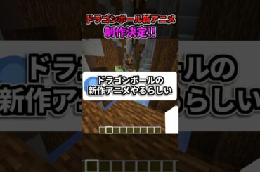 【ドラゴンボール超】ドラゴンボール新作アニメやるらしい！？【銀河パトロール】