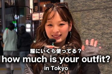 【東京ストリート】PRANK PROJECT/NIKE/SHIRO…今っぽコーデの値段【ストリートスナップ / ファッションスナップ】